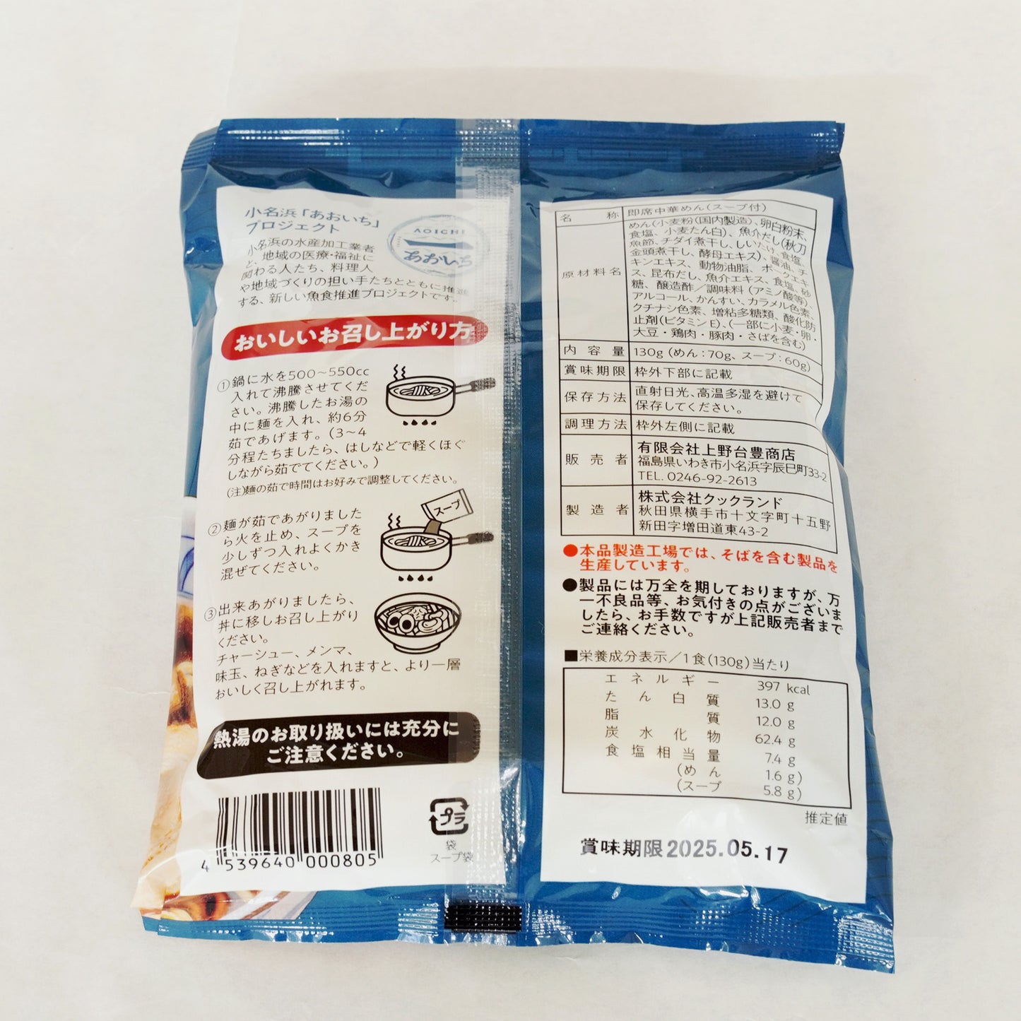 さんまラーメン