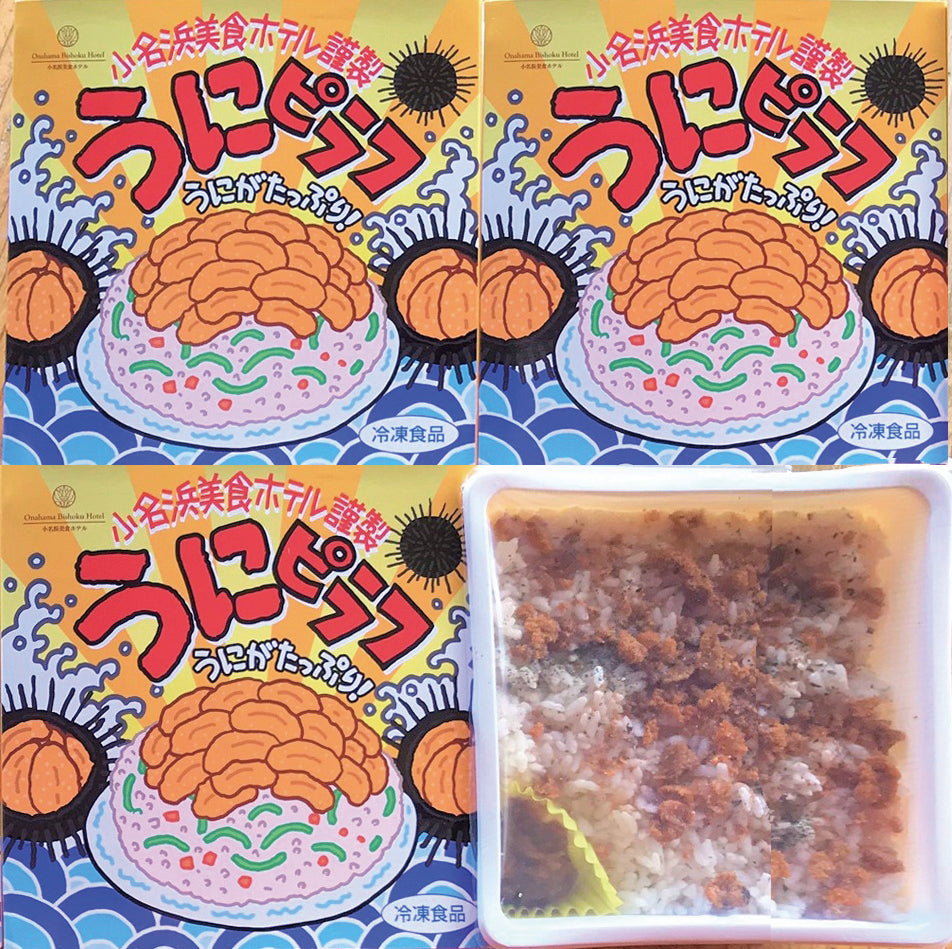 【11】小名浜美食ホテル謹製冷凍ウニピラフセット【いわきの冬ギフト2023】