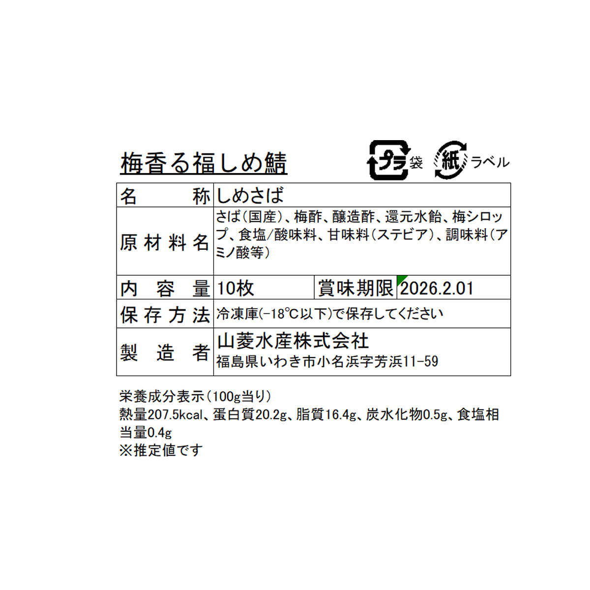 
                  
                    1/15販売開始【送料無料】謹製 梅香る福しめ鯖 10枚入　※１月29日以降の発送になります
                  
                