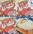 【05】小名浜美食ホテル謹製冷凍カニピラフセット【いわきの冬ギフト2024】