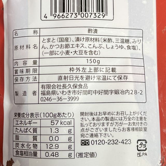 
                  
                    いわきの採れたて野菜　しあわせの美人ピクルス　ぷるぷるとまと
                  
                