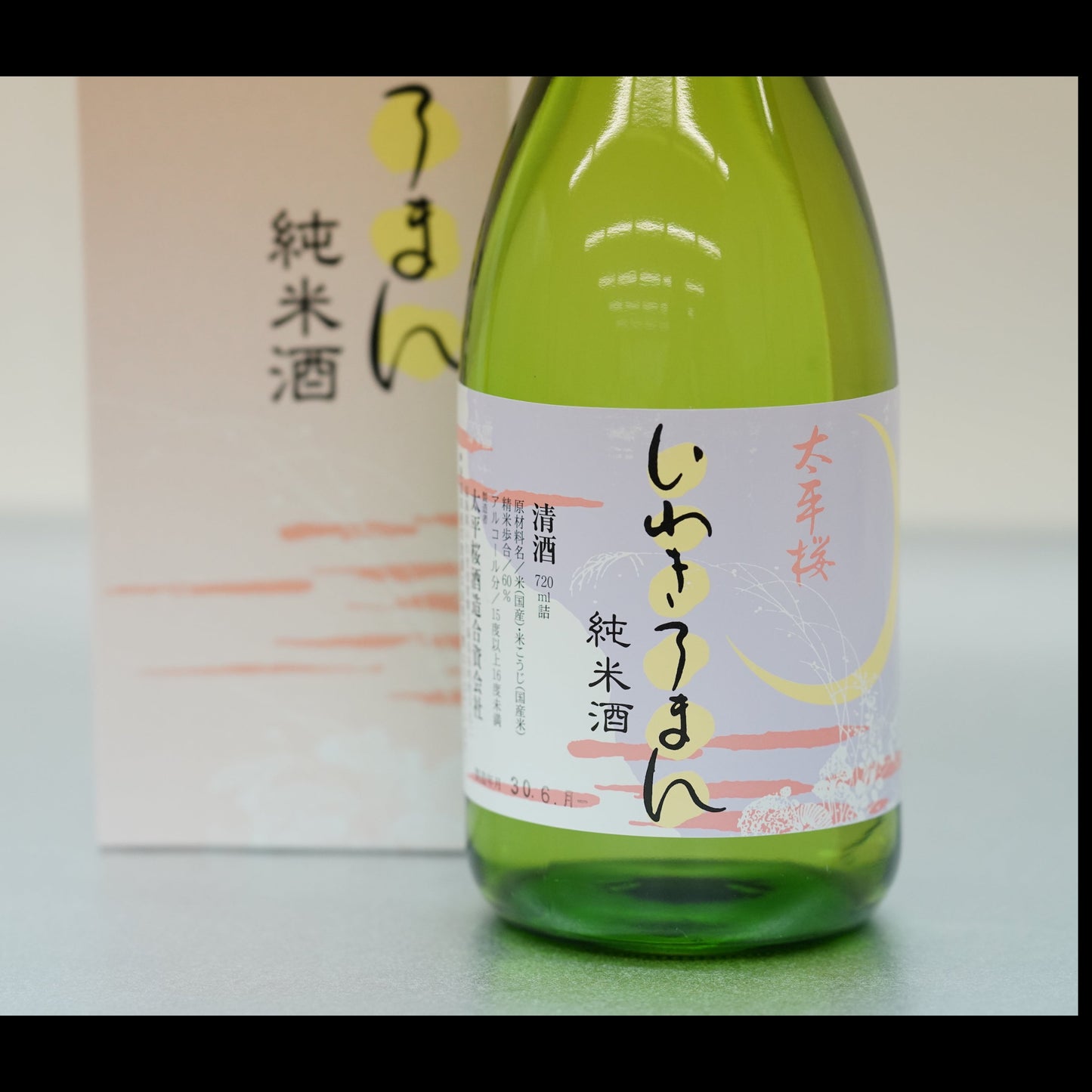 
                  
                    【32】太平桜　呑みくらべ　純米酒２本セット【いわきの夏ギフト2026】
                  
                