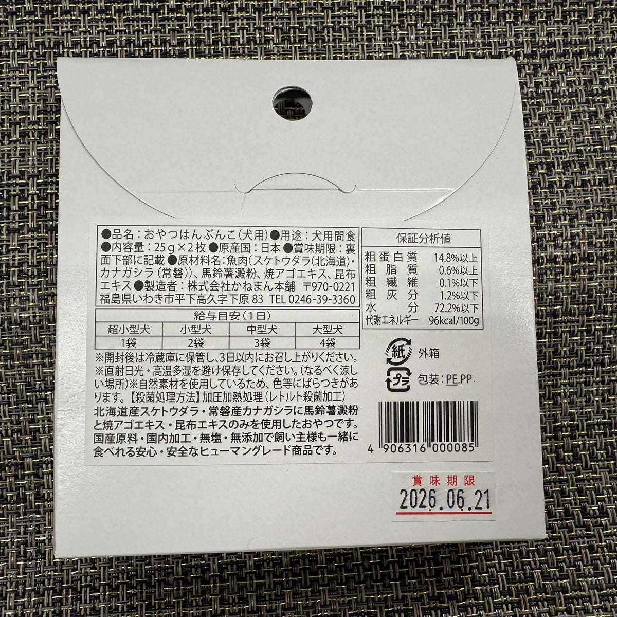 
                  
                    1/15販売開始【送料無料】おやつはんぶんこ
                  
                