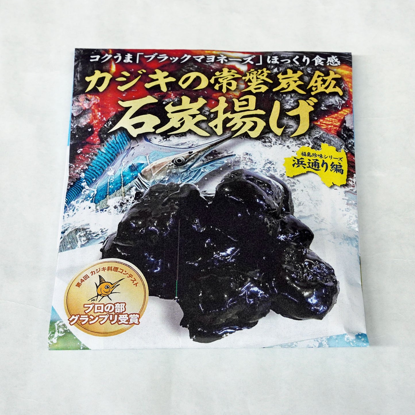 
                  
                    常磐炭鉱石炭揚げ
                  
                
