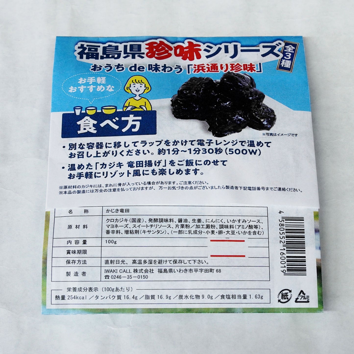 
                  
                    常磐炭鉱石炭揚げ
                  
                