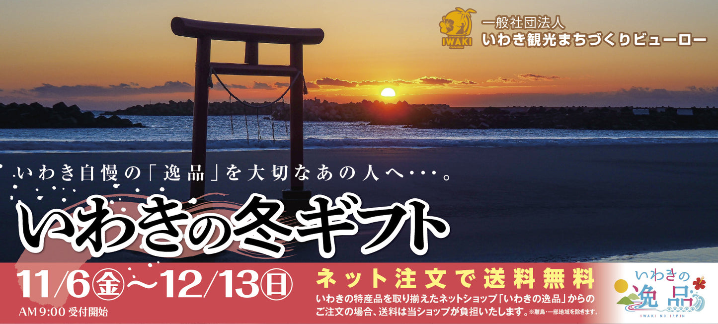 いわきの逸品