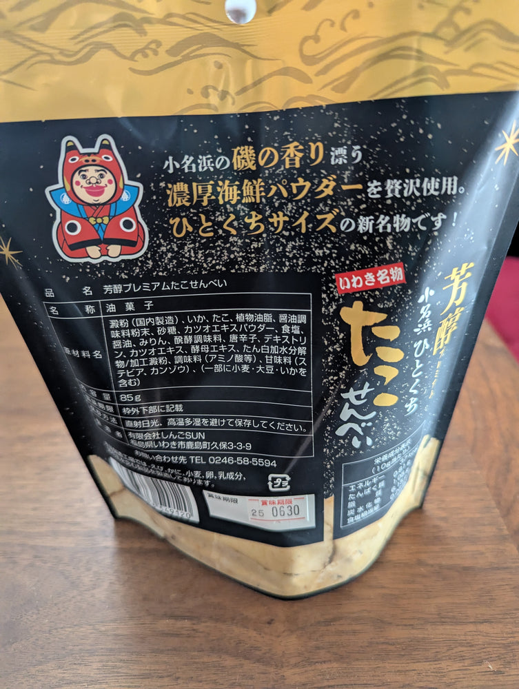 
                  
                    芳醇プレミアム　小名浜たこせんべい
                  
                