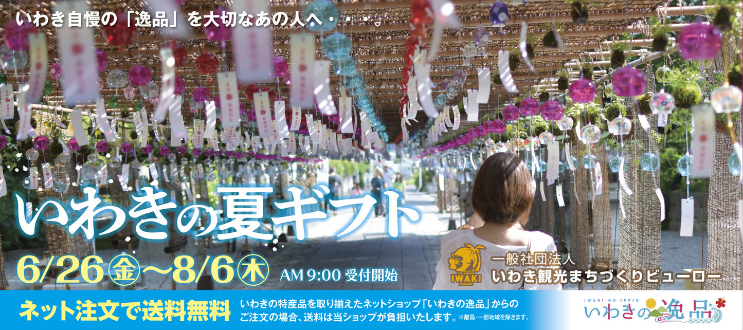 いわきの逸品