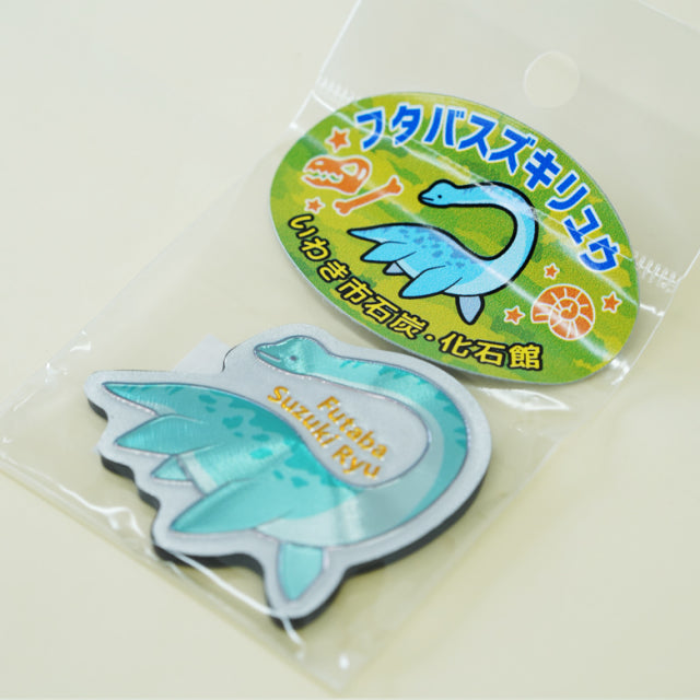 フタバスズキリュウマグネット – いわきの逸品