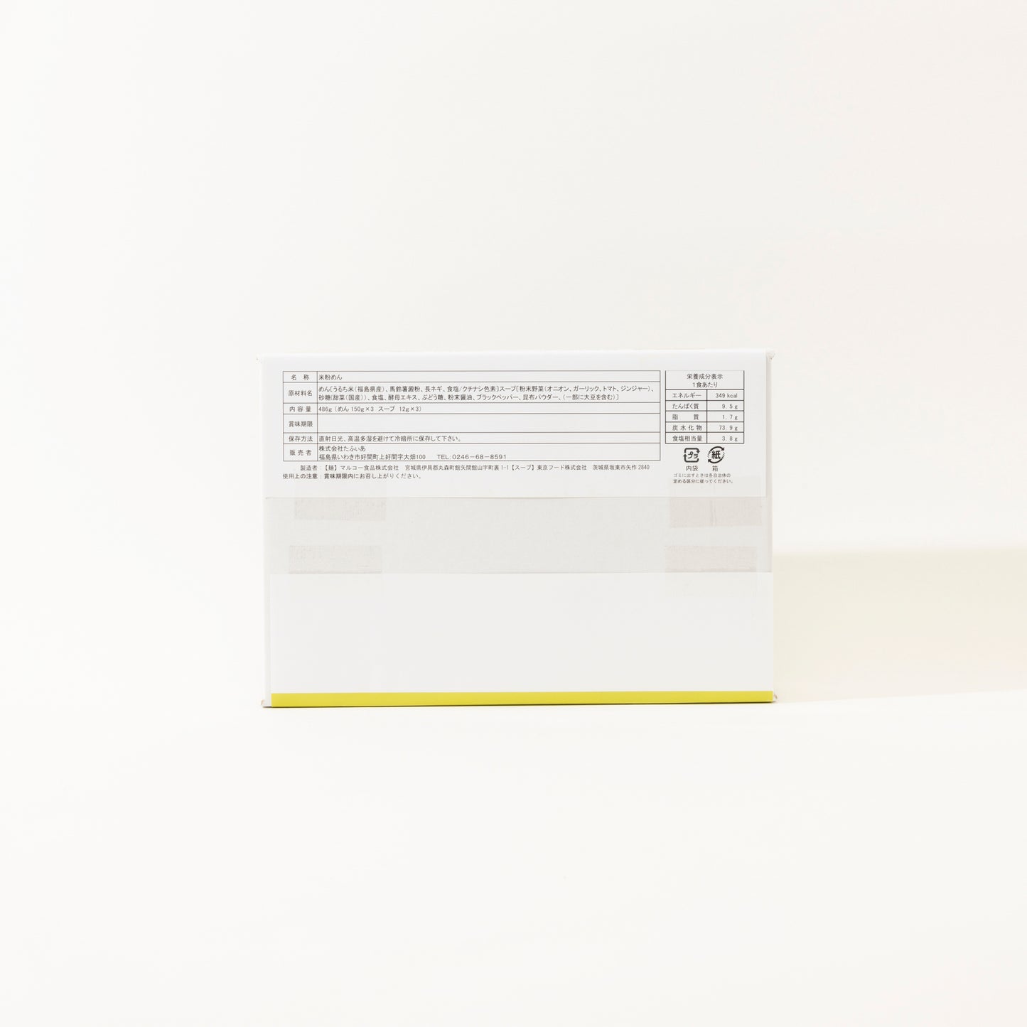 いわきねぎ塩焼きそば いわきの逸品